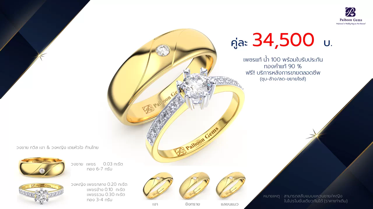 โปรโมชั่นแหวนแต่งงาน-ทองคำ-ประดับเพชร-ราคาคู่ละ34,500บาท-ร้านไพบูลย์เจมส์