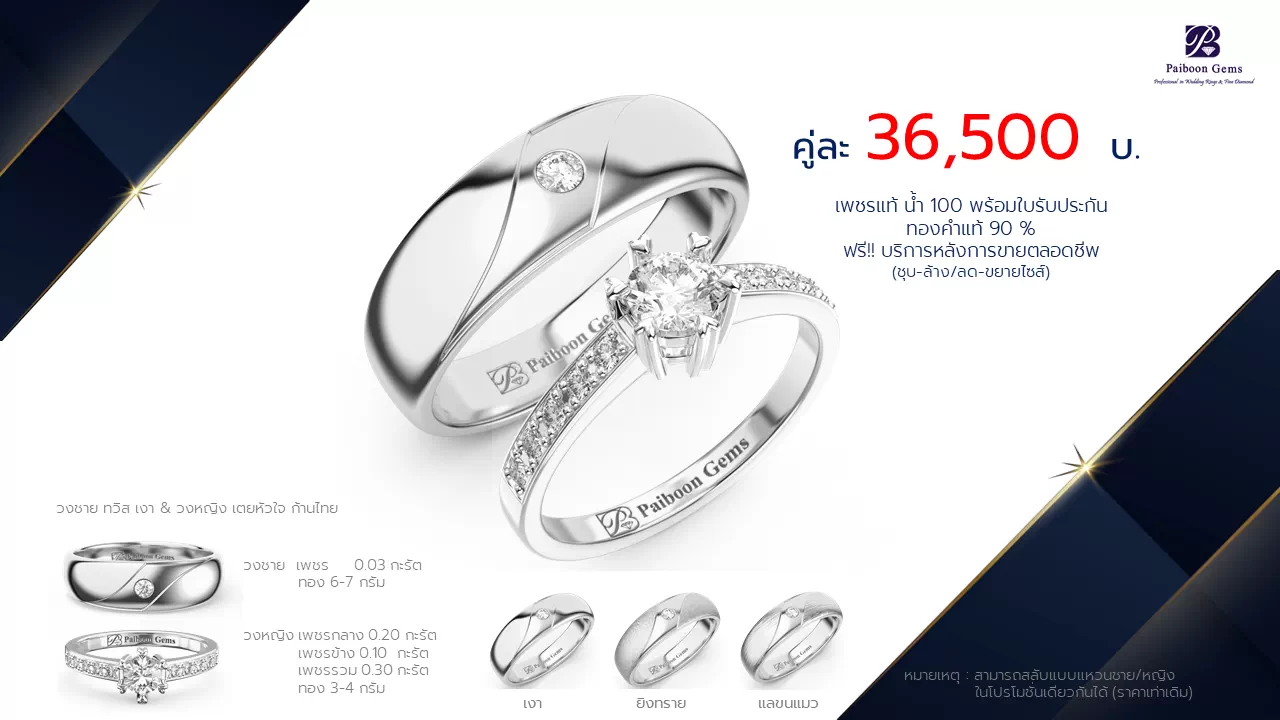 โปรโมชั่นแหวนแต่งงาน-ทองขาว-ประดับเพชร-ราคาคู่ละ36,500บาท-ร้านไพบูลย์เจมส์