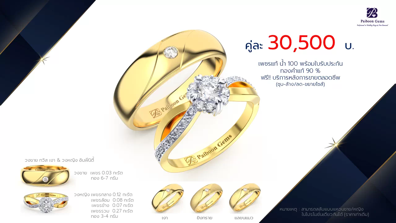 โปรโมชั่นแหวนแต่งงาน-ทองคำ-ประดับเพชร-ราคาคู่ละ30,500บาท-ร้านไพบูลย์เจมส์