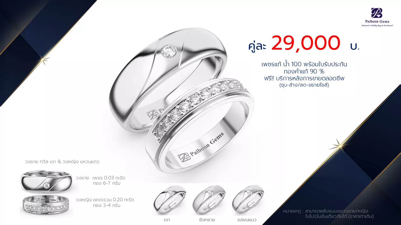 โปรโมชั่นแหวนแต่งงาน-ทองขาว-ประดับเพชร-ราคาคู่ละ29,000บาท-ร้านไพบูลย์เจมส์