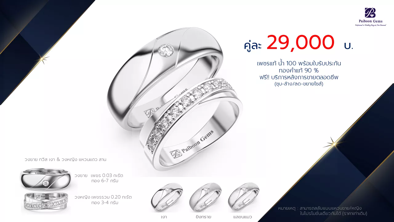 โปรโมชั่นแหวนแต่งงาน-ทองขาว-ประดับเพชร-ราคาคู่ละ29,000บาท-ร้านไพบูลย์เจมส์