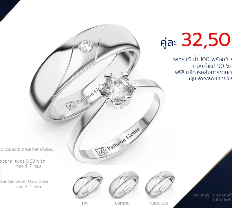 โปรโมชั่นแหวนแต่งงาน-ทองขาว-ประดับเพชร-ราคาคู่ละ32,500บาท-ร้านไพบูลย์เจมส์