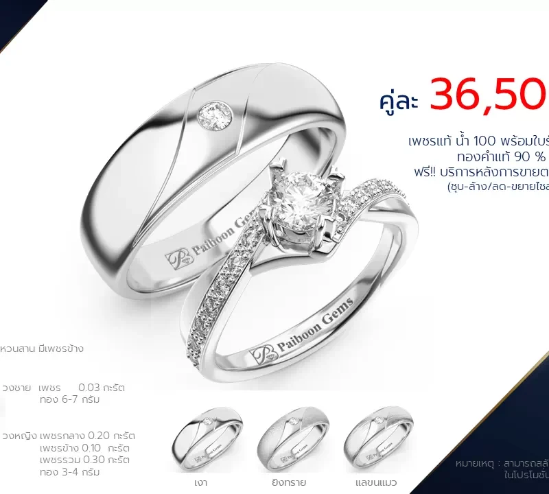 โปรโมชั่นแหวนแต่งงาน-ทองขาว-ประดับเพชร-ราคาคู่ละ36,500บาท-ร้านไพบูลย์เจมส์