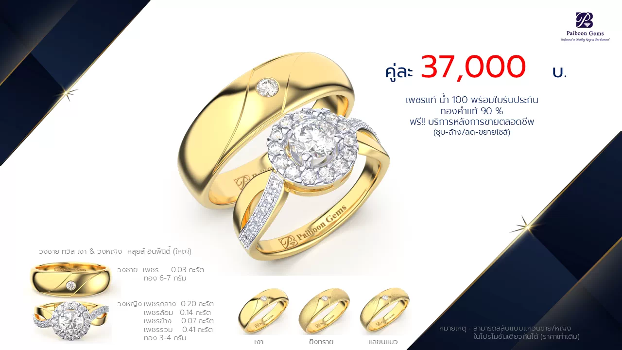 โปรโมชั่นแหวนแต่งงาน-ทองคำ-ประดับเพชร-ราคาคู่ละ37,000บาท-ร้านไพบูลย์เจมส์