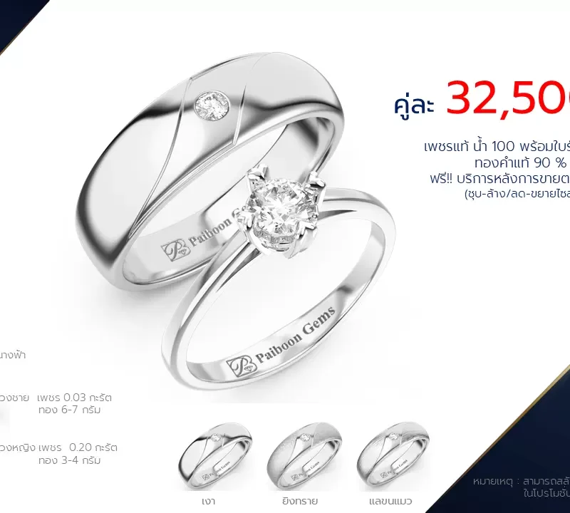 โปรโมชั่นแหวนแต่งงาน-ทองขาว-ประดับเพชร-ราคาคู่ละ32,500บาท-ร้านไพบูลย์เจมส์