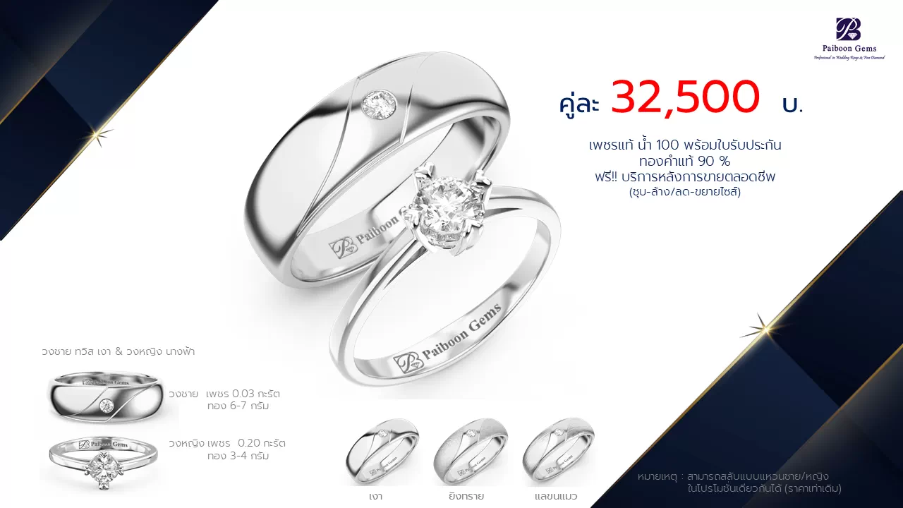 โปรโมชั่นแหวนแต่งงาน-ทองขาว-ประดับเพชร-ราคาคู่ละ32,500บาท-ร้านไพบูลย์เจมส์