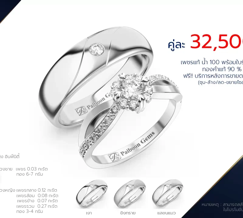 โปรโมชั่นแหวนแต่งงาน-ทองขาว-ประดับเพชร-ราคาคู่ละ32,500บาท-ร้านไพบูลย์เจมส์