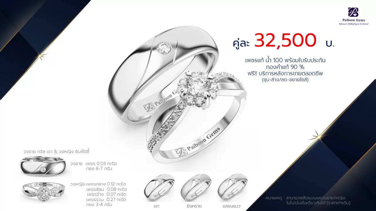 โปรโมชั่นแหวนแต่งงาน-ทองขาว-ประดับเพชร-ราคาคู่ละ32,500บาท-ร้านไพบูลย์เจมส์