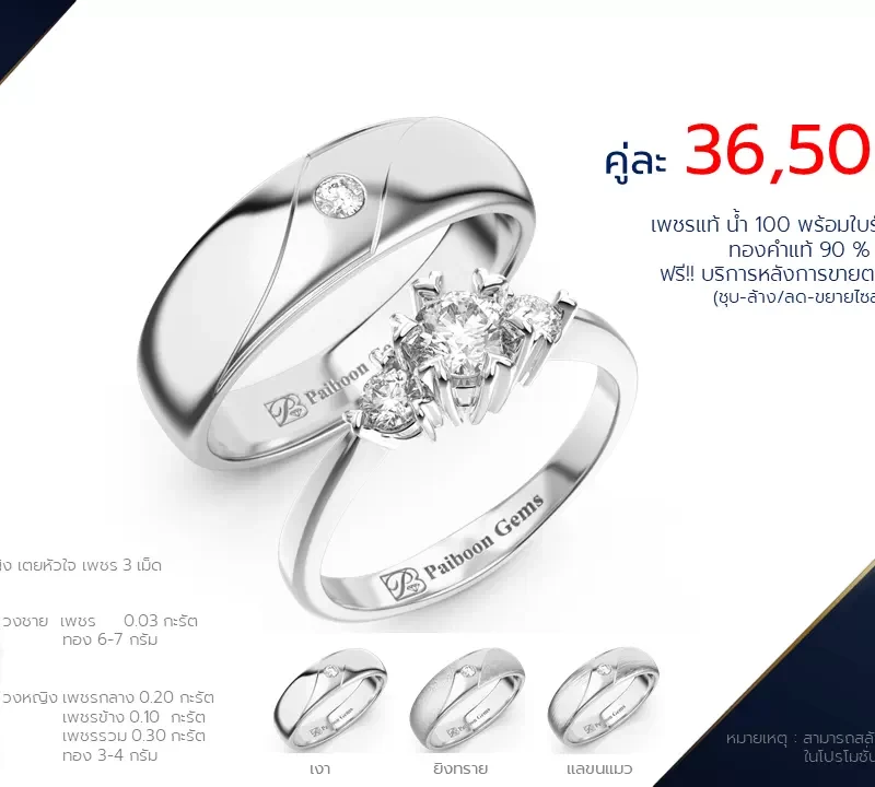 โปรโมชั่นแหวนแต่งงาน-ทองขาว-ประดับเพชร-ราคาคู่ละ36,500บาท-ร้านไพบูลย์เจมส์