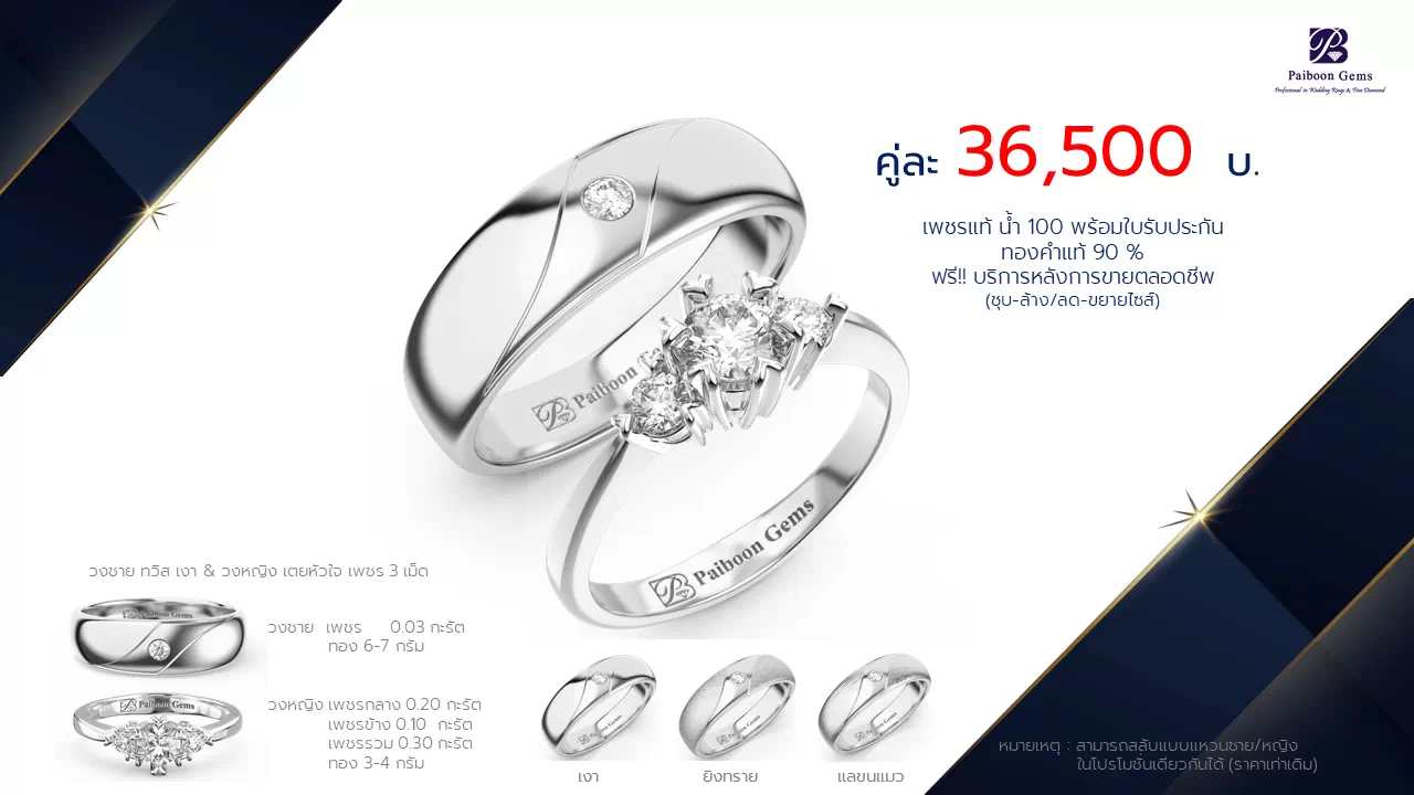 โปรโมชั่นแหวนแต่งงาน-ทองขาว-ประดับเพชร-ราคาคู่ละ36,500บาท-ร้านไพบูลย์เจมส์