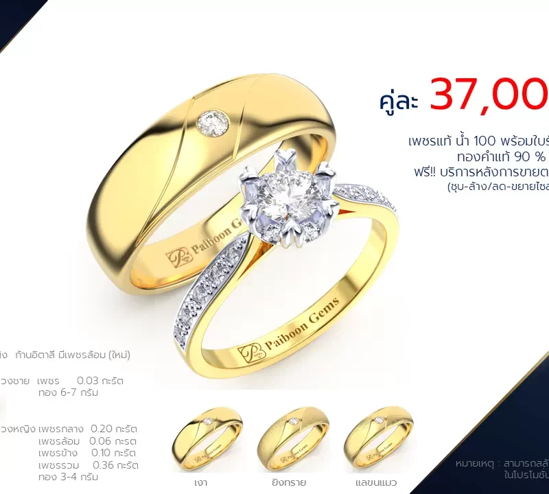 โปรโมชั่นแหวนแต่งงาน-ทองคำ-ประดับเพชร-ราคาคู่ละ37,000บาท-ร้านไพบูลย์เจมส์