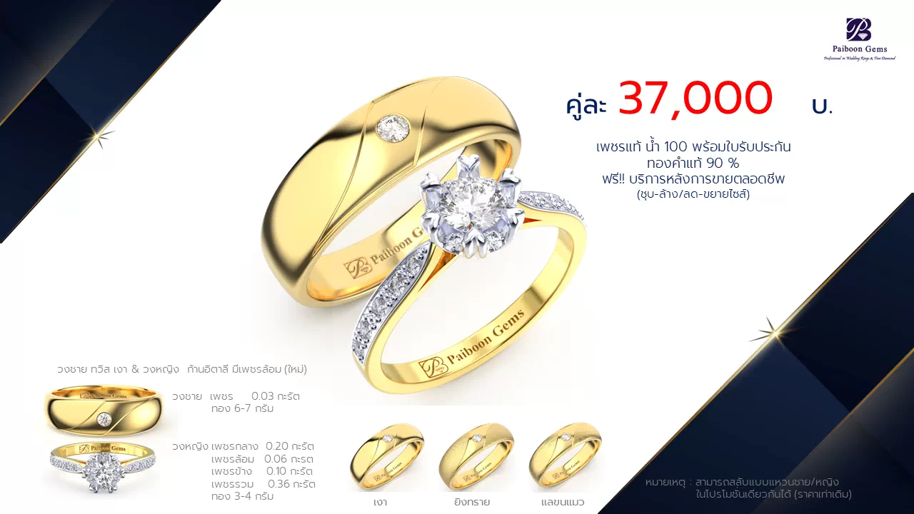 โปรโมชั่นแหวนแต่งงาน-ทองคำ-ประดับเพชร-ราคาคู่ละ37,000บาท-ร้านไพบูลย์เจมส์