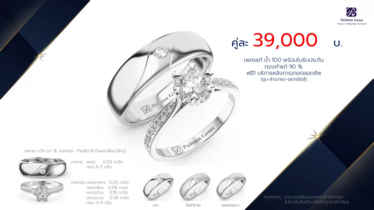 โปรโมชั่นแหวนแต่งงาน-ทองขาว-ประดับเพชร-ราคาคู่ละ39,000บาท-ร้านไพบูลย์เจมส์