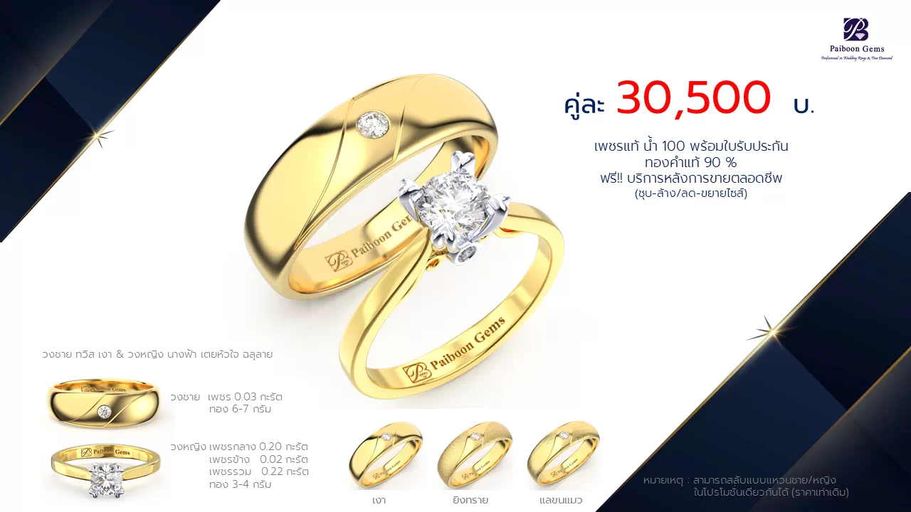 โปรโมชั่นแหวนแต่งงาน-ทองคำ-ประดับเพชร-ราคาคู่ละ30,500บาท-ร้านไพบูลย์เจมส์