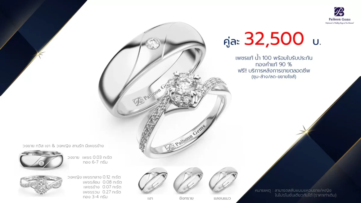 โปรโมชั่นแหวนแต่งงาน-ทองขาว-ประดับเพชร-ราคาคู่ละ32,500บาท-ร้านไพบูลย์เจมส์