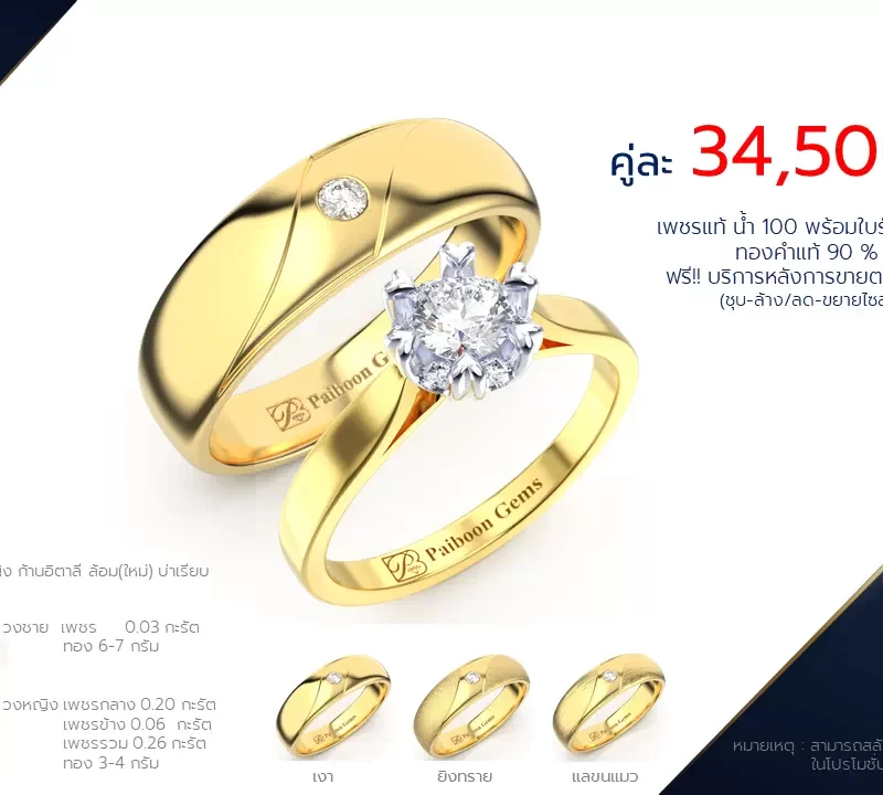 โปรโมชั่นแหวนแต่งงาน-ทองคำ-ประดับเพชร-ราคาคู่ละ34,500บาท-ร้านไพบูลย์เจมส์
