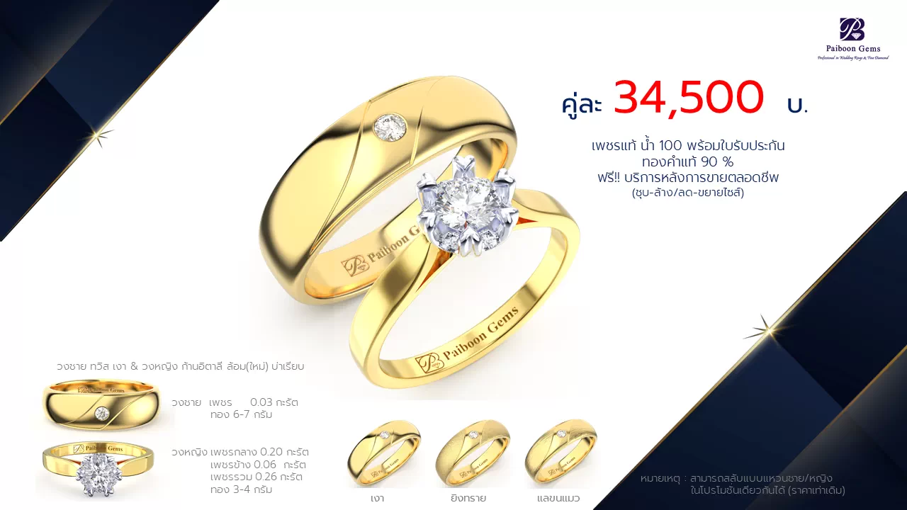 โปรโมชั่นแหวนแต่งงาน-ทองคำ-ประดับเพชร-ราคาคู่ละ34,500บาท-ร้านไพบูลย์เจมส์