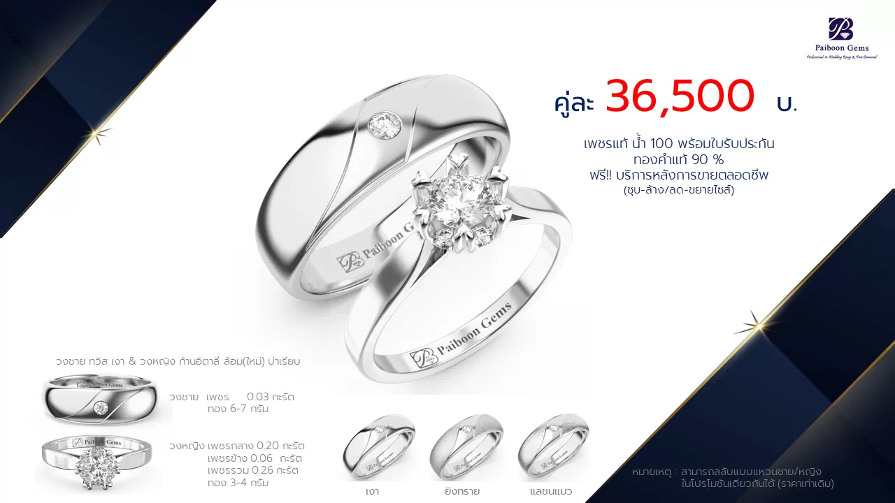 โปรโมชั่นแหวนแต่งงาน-ทองขาว-ประดับเพชร-ราคาคู่ละ36,500บาท-ร้านไพบูลย์เจมส์