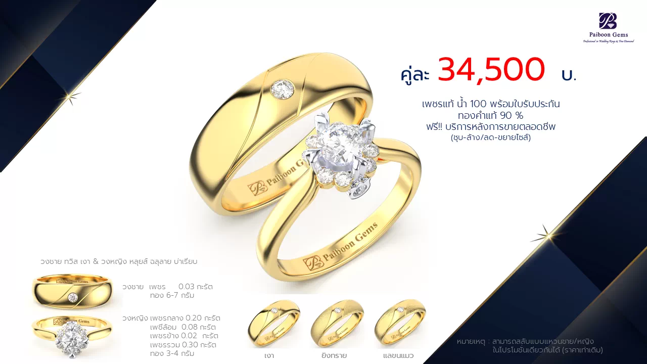 โปรโมชั่นแหวนแต่งงาน-ทองคำ-ประดับเพชร-ราคาคู่ละ34,500บาท-ร้านไพบูลย์เจมส์