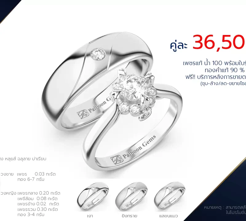 โปรโมชั่นแหวนแต่งงาน-ทองขาว-ประดับเพชร-ราคาคู่ละ36,500บาท-ร้านไพบูลย์เจมส์