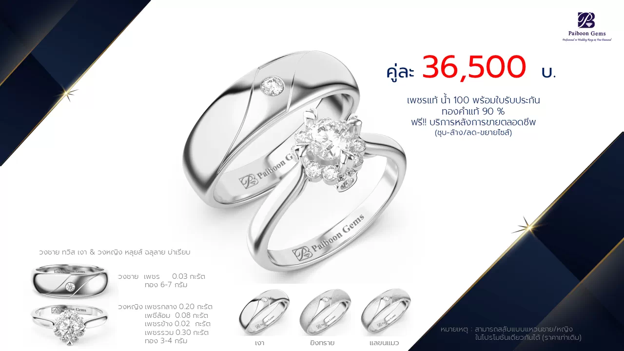 โปรโมชั่นแหวนแต่งงาน-ทองขาว-ประดับเพชร-ราคาคู่ละ36,500บาท-ร้านไพบูลย์เจมส์