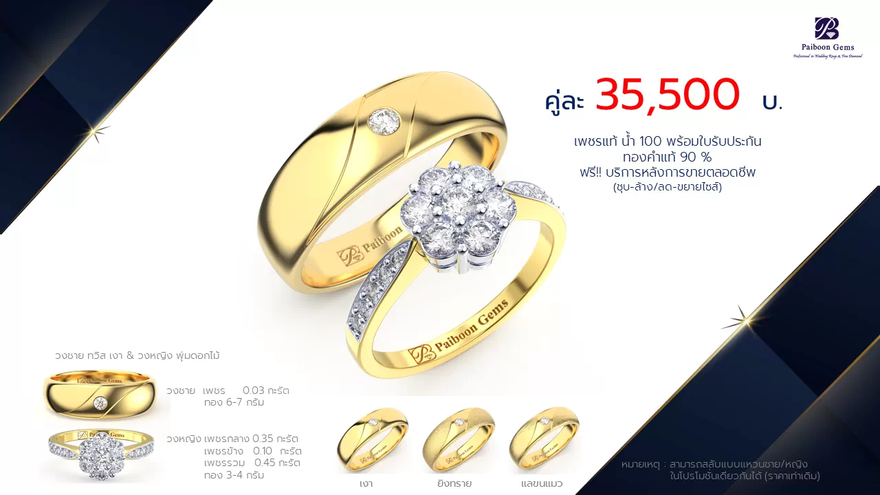 โปรโมชั่นแหวนแต่งงาน-ทองคำ-ประดับเพชร-ราคาคู่ละ35,500บาท-ร้านไพบูลย์เจมส์