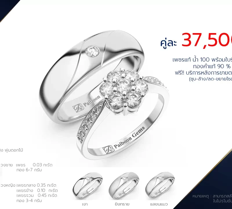 โปรโมชั่นแหวนแต่งงาน-ทองขาว-ประดับเพชร-ราคาคู่ละ37,500บาท-ร้านไพบูลย์เจมส์