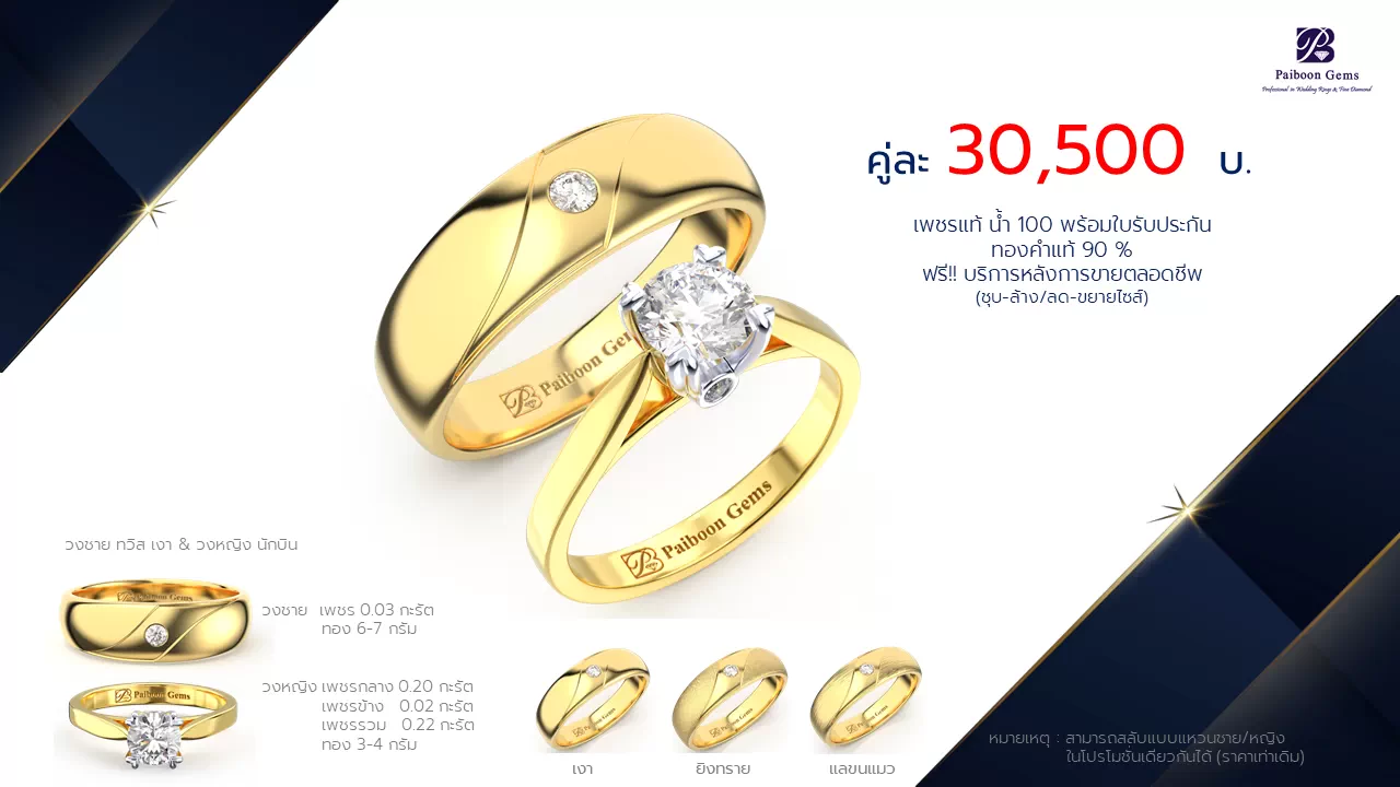 โปรโมชั่นแหวนแต่งงาน-ทองคำ-ประดับเพชร-ราคาคู่ละ30,500บาท-ร้านไพบูลย์เจมส์