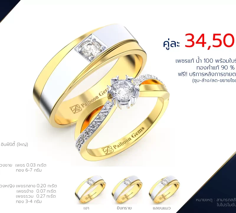 โปรโมชั่นแหวนแต่งงาน-ทองคำ-ประดับเพชร-ราคาคู่ละ34,500บาท-ร้านไพบูลย์เจมส์