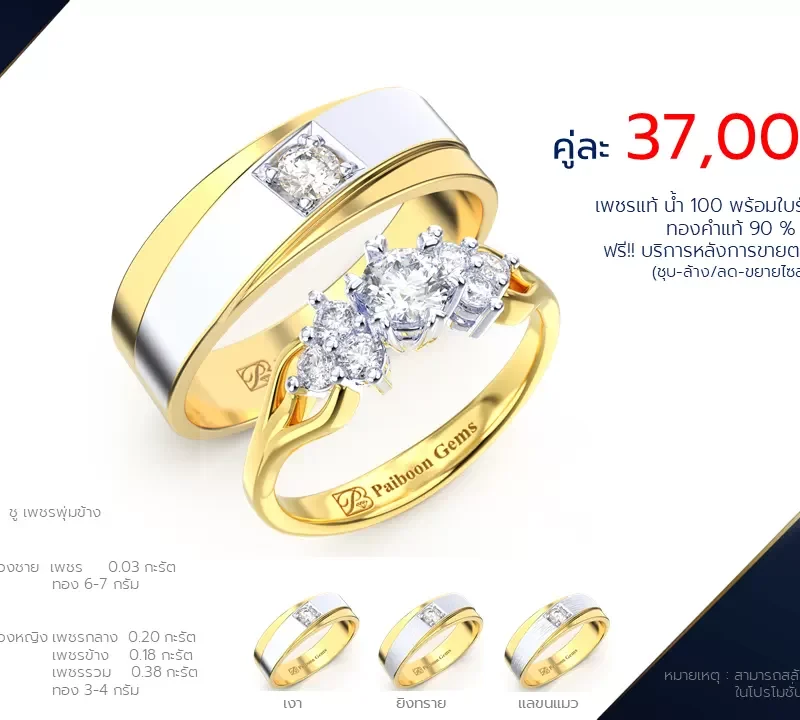 โปรโมชั่นแหวนแต่งงาน-ทองคำ-ประดับเพชร-ราคาคู่ละ37,000บาท-ร้านไพบูลย์เจมส์