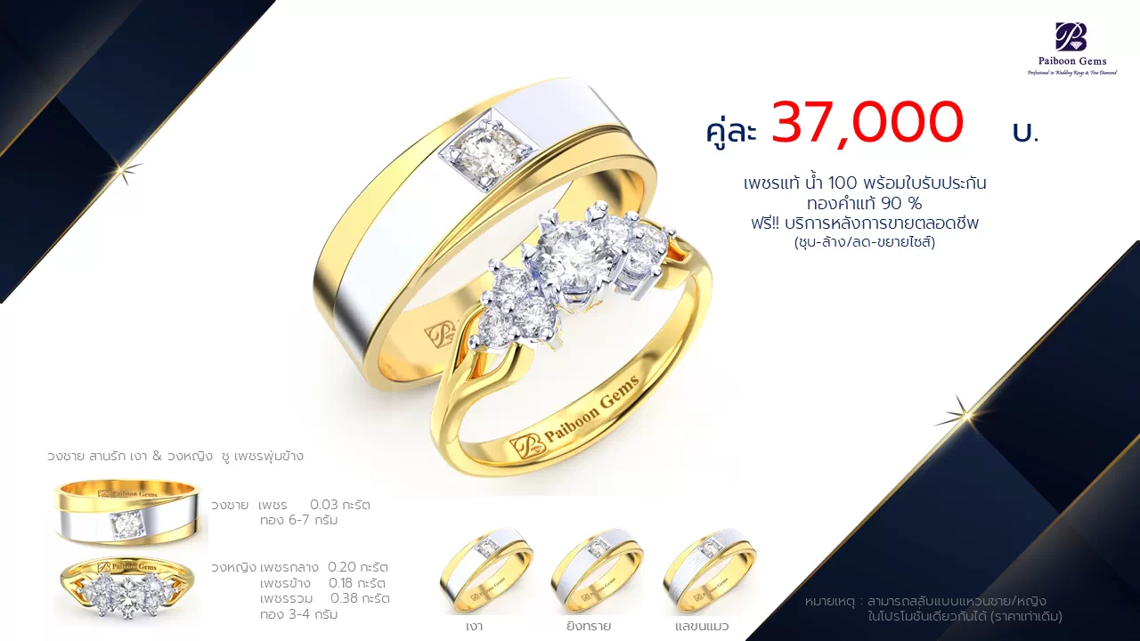 โปรโมชั่นแหวนแต่งงาน-ทองคำ-ประดับเพชร-ราคาคู่ละ37,000บาท-ร้านไพบูลย์เจมส์
