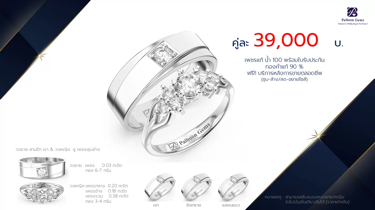 โปรโมชั่นแหวนแต่งงาน-ทองขาว-ประดับเพชร-ราคาคู่ละ39,000บาท-ร้านไพบูลย์เจมส์