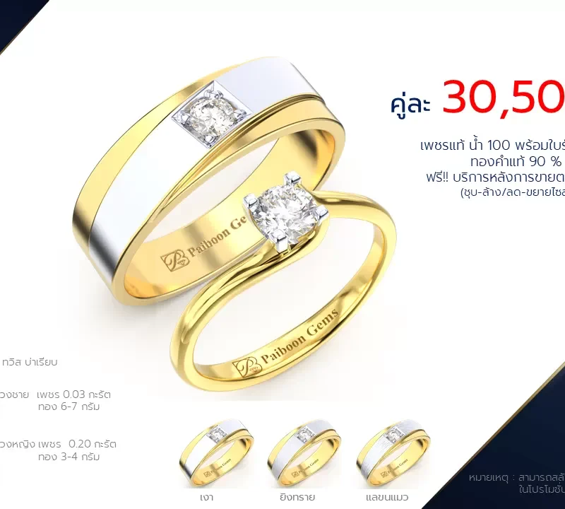 โปรโมชั่นแหวนแต่งงาน-ทองคำ-ประดับเพชร-ราคาคู่ละ30,500บาท-ร้านไพบูลย์เจมส์