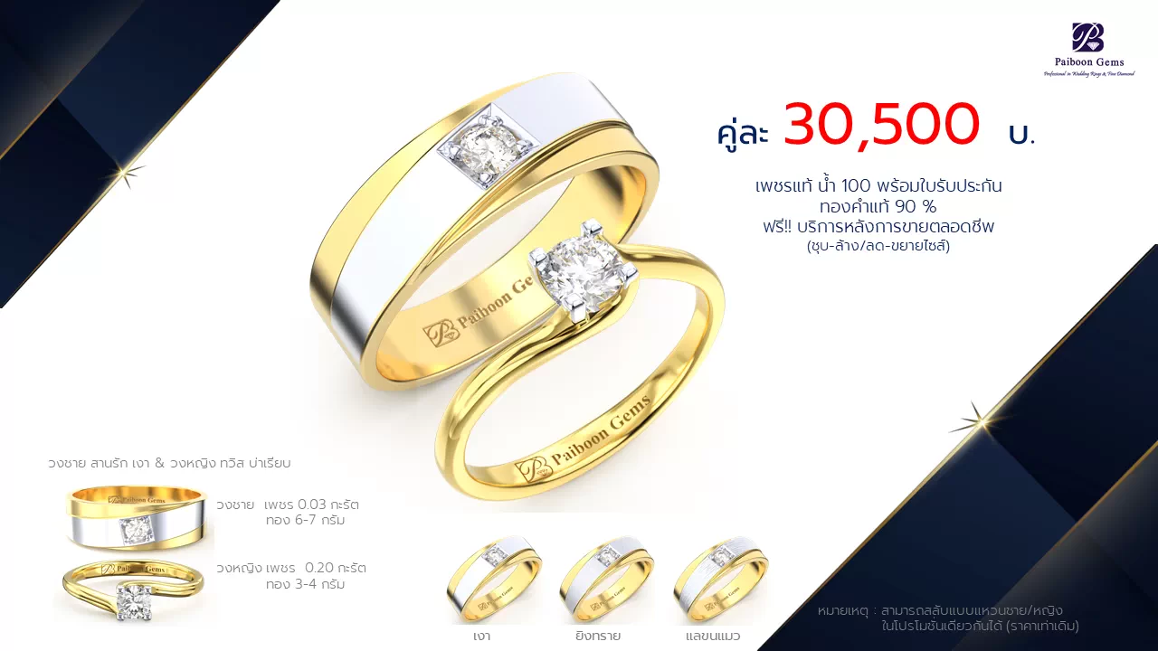 โปรโมชั่นแหวนแต่งงาน-ทองคำ-ประดับเพชร-ราคาคู่ละ30,500บาท-ร้านไพบูลย์เจมส์