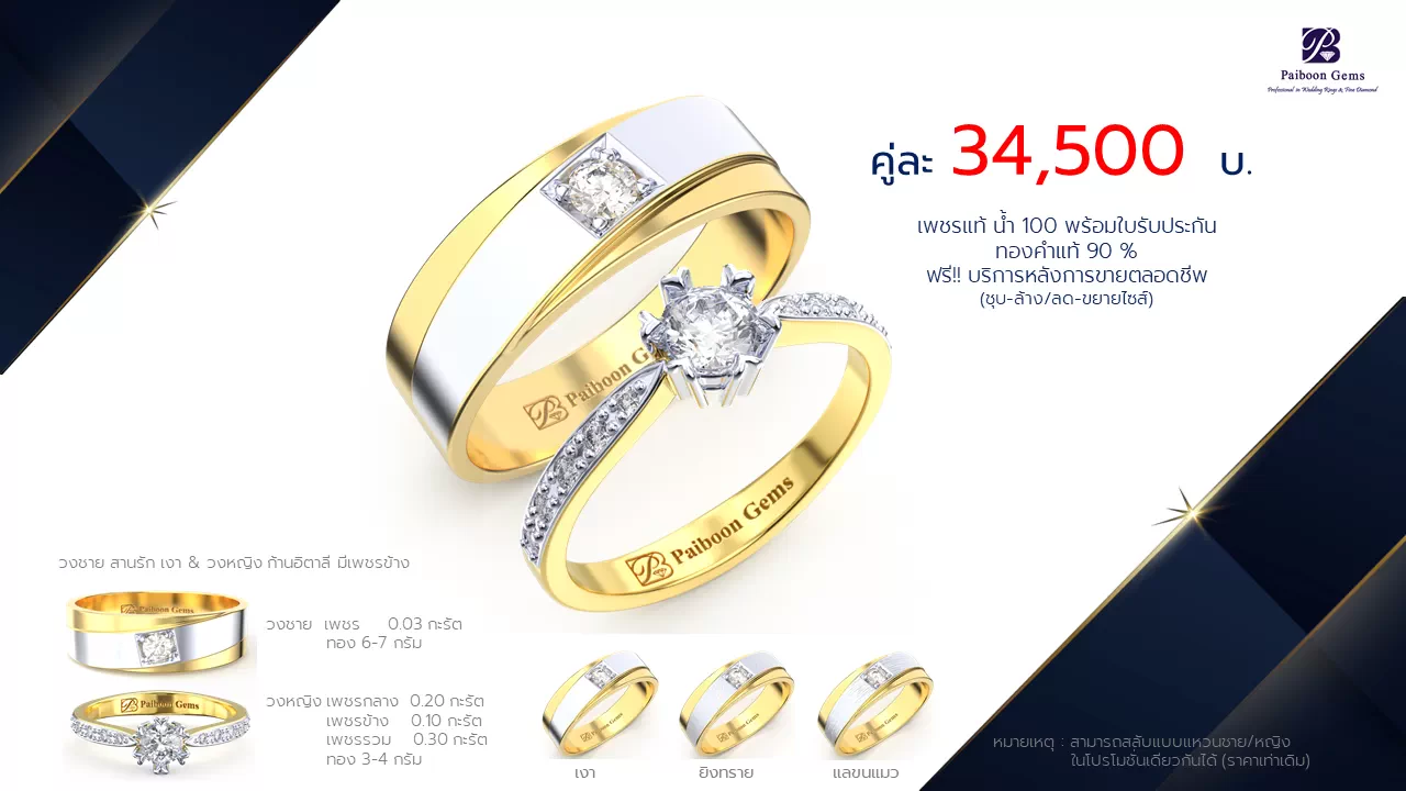 โปรโมชั่นแหวนแต่งงาน-ทองคำ-ประดับเพชร-ราคาคู่ละ34,500บาท-ร้านไพบูลย์เจมส์