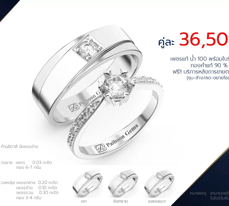 โปรโมชั่นแหวนแต่งงาน-ทองขาว-ประดับเพชร-ราคาคู่ละ36,500บาท-ร้านไพบูลย์เจมส์