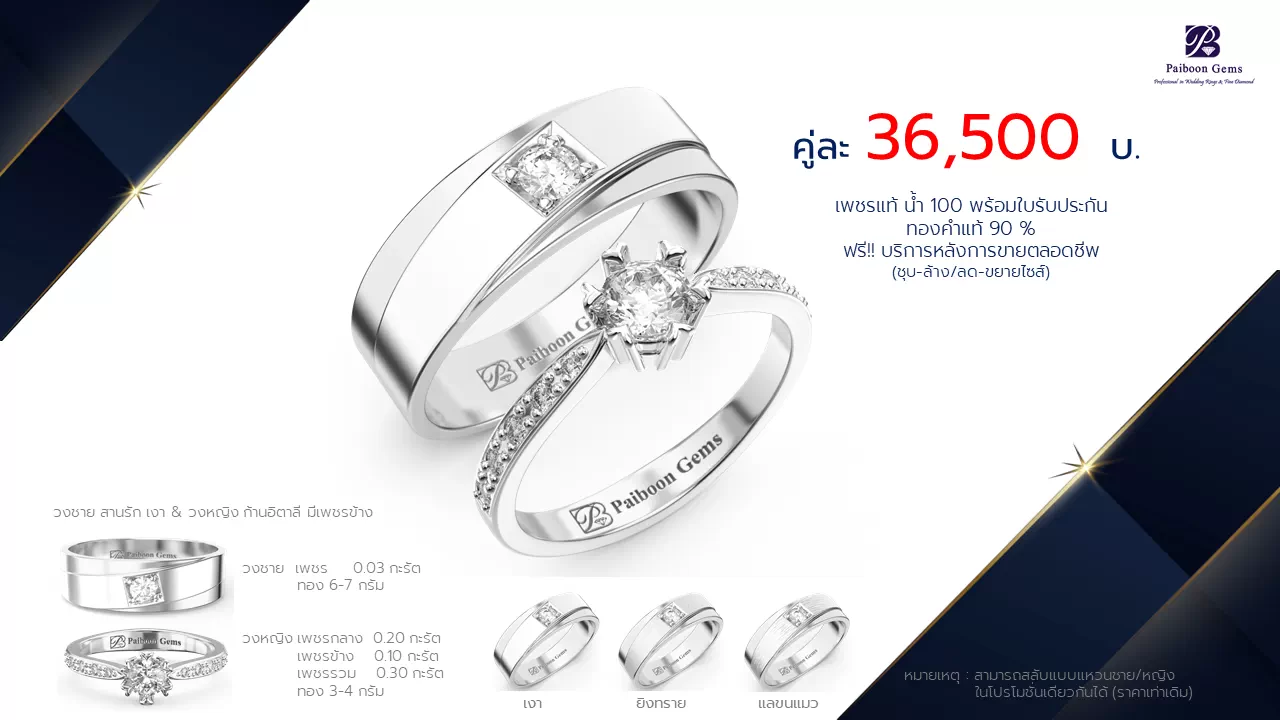 โปรโมชั่นแหวนแต่งงาน-ทองขาว-ประดับเพชร-ราคาคู่ละ36,500บาท-ร้านไพบูลย์เจมส์