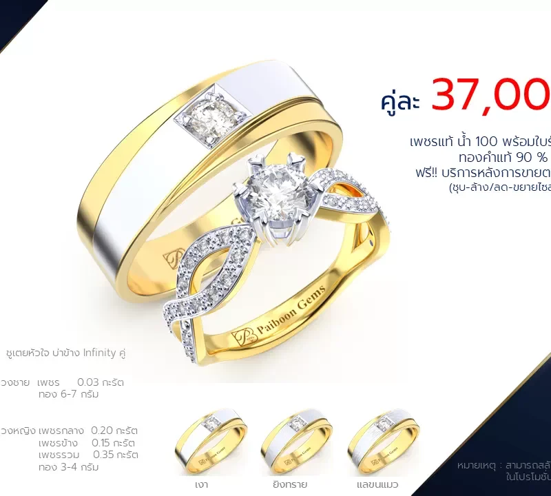 โปรโมชั่นแหวนแต่งงาน-ทองคำ-ประดับเพชร-ราคาคู่ละ37,000บาท-ร้านไพบูลย์เจมส์