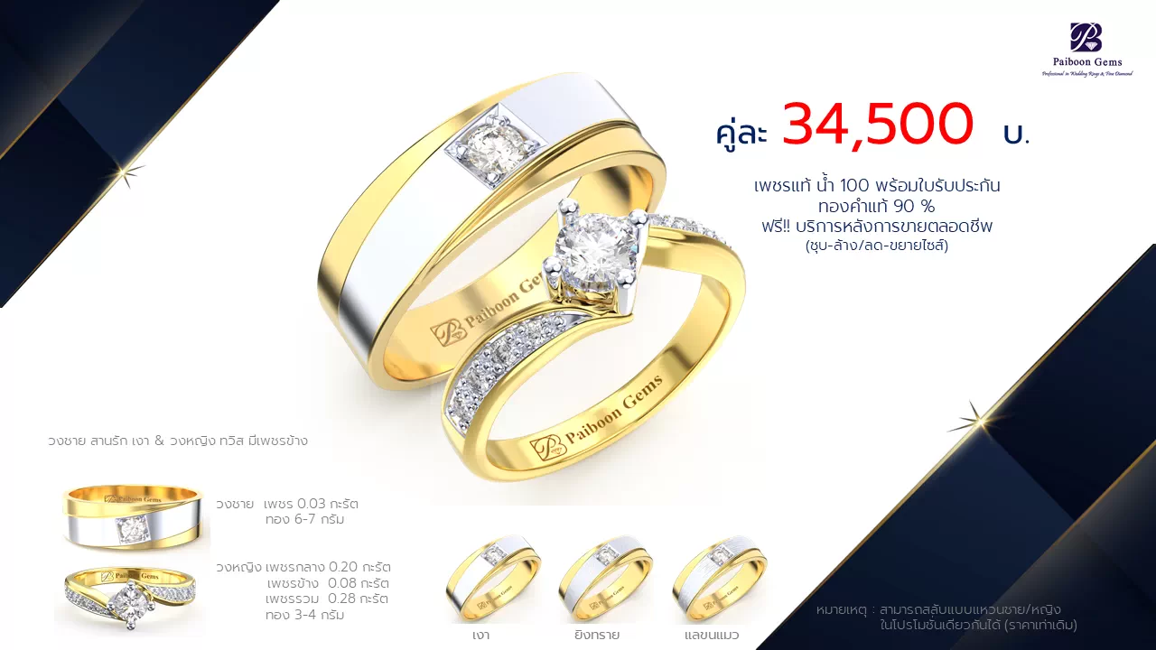 โปรโมชั่นแหวนแต่งงาน-ทองคำ-ประดับเพชร-ราคาคู่ละ34,500บาท-ร้านไพบูลย์เจมส์
