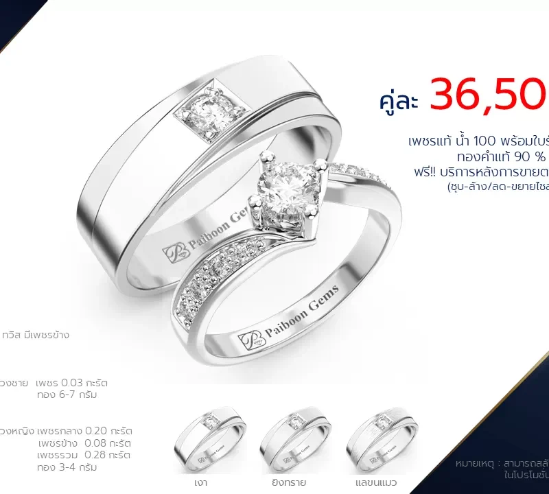 โปรโมชั่นแหวนแต่งงาน-ทองขาว-ประดับเพชร-ราคาคู่ละ36,500บาท-ร้านไพบูลย์เจมส์