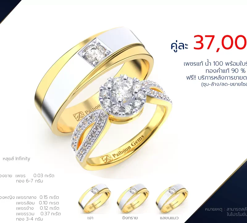 โปรโมชั่นแหวนแต่งงาน-ทองคำ-ประดับเพชร-ราคาคู่ละ37,000บาท-ร้านไพบูลย์เจมส์