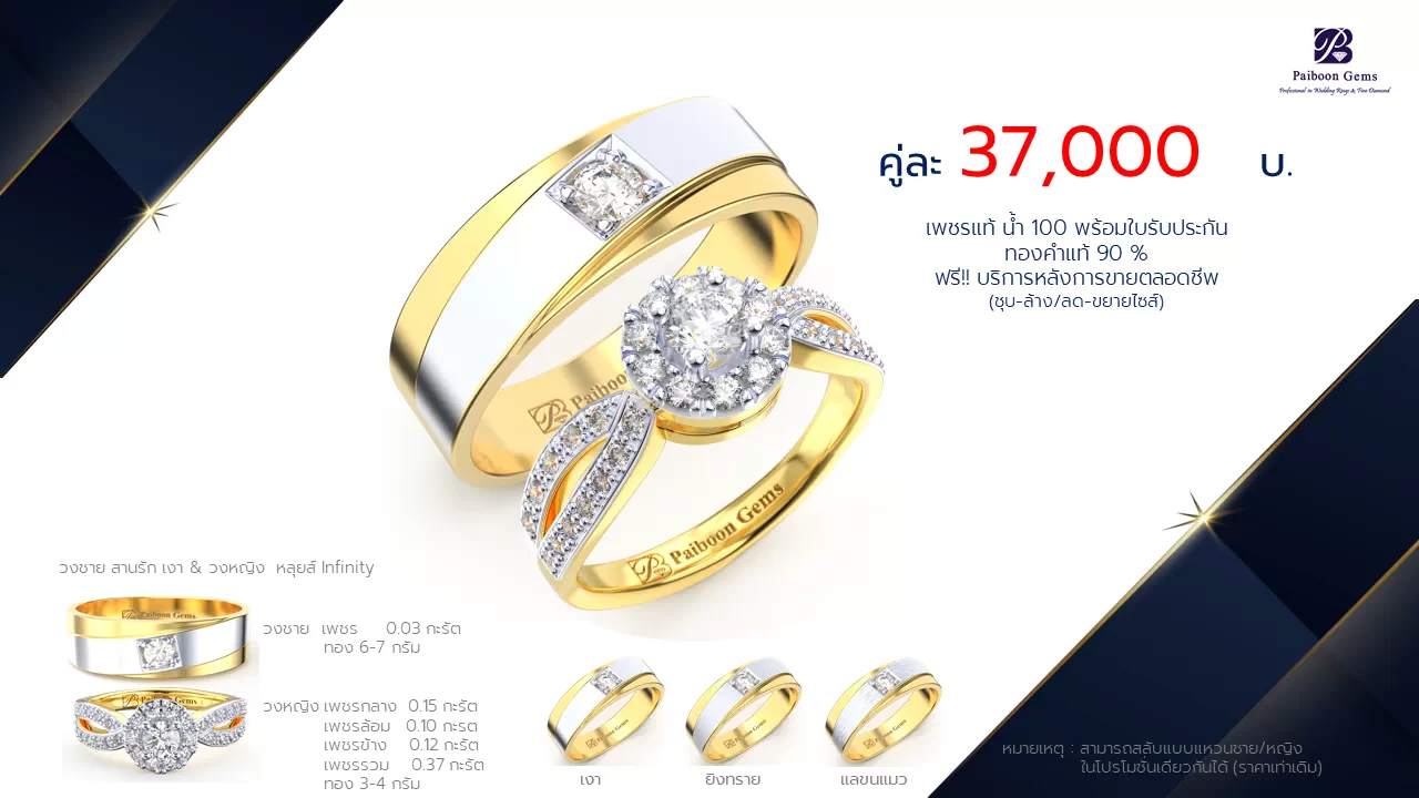 โปรโมชั่นแหวนแต่งงาน-ทองคำ-ประดับเพชร-ราคาคู่ละ37,000บาท-ร้านไพบูลย์เจมส์