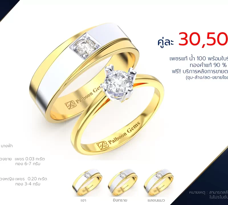 วงชายสานรัก & วงหญิงนางฟ้า