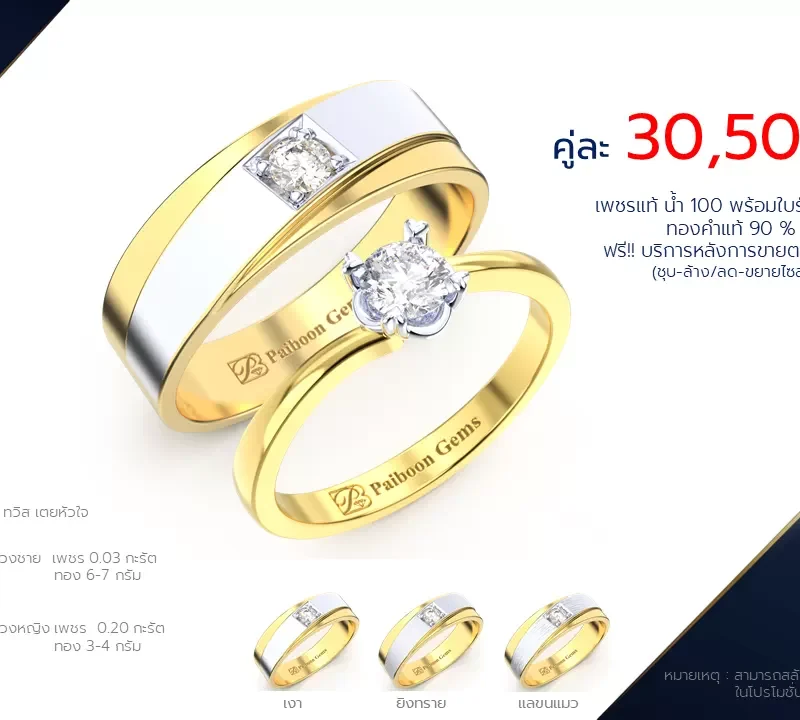 โปรโมชั่นแหวนแต่งงาน-ทองคำ-ประดับเพชร-ราคาคู่ละ30,500บาท-ร้านไพบูลย์เจมส์