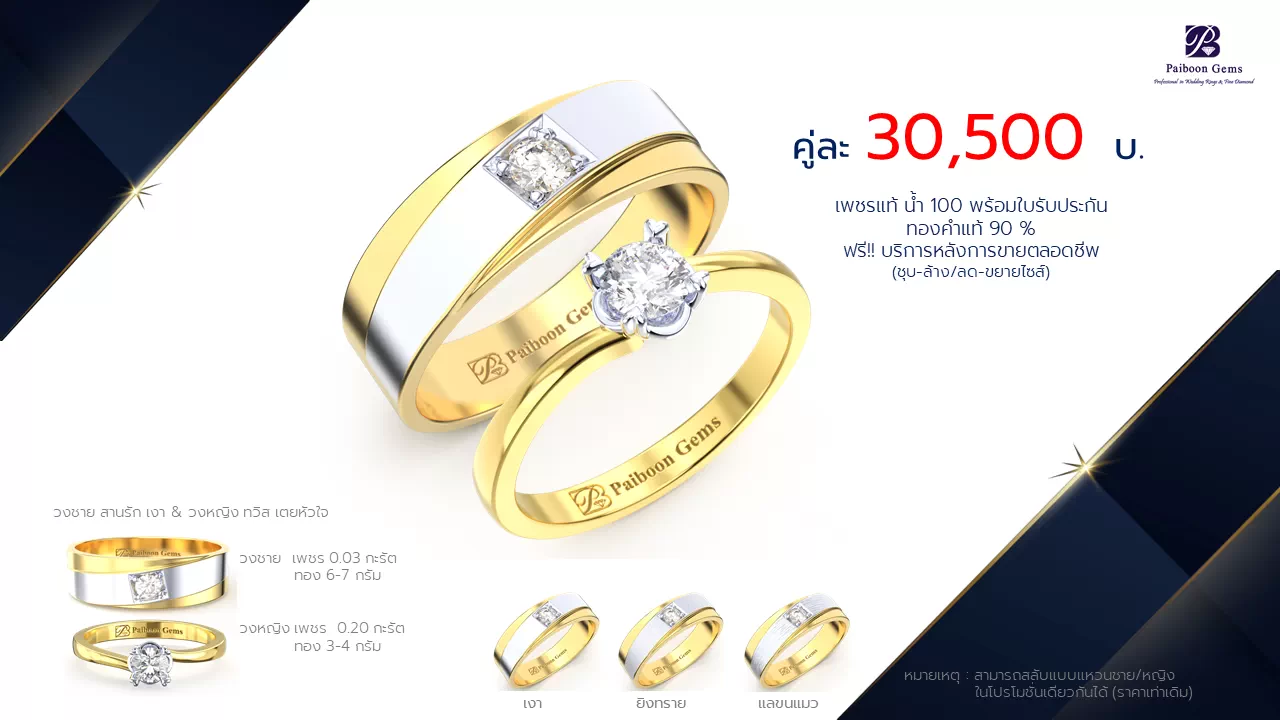 โปรโมชั่นแหวนแต่งงาน-ทองคำ-ประดับเพชร-ราคาคู่ละ30,500บาท-ร้านไพบูลย์เจมส์