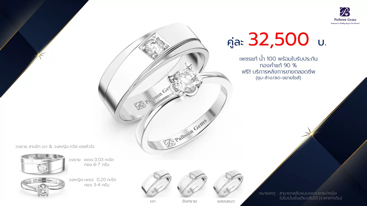 โปรโมชั่นแหวนแต่งงาน-ทองขาว-ประดับเพชร-ราคาคู่ละ32,500บาท-ร้านไพบูลย์เจมส์