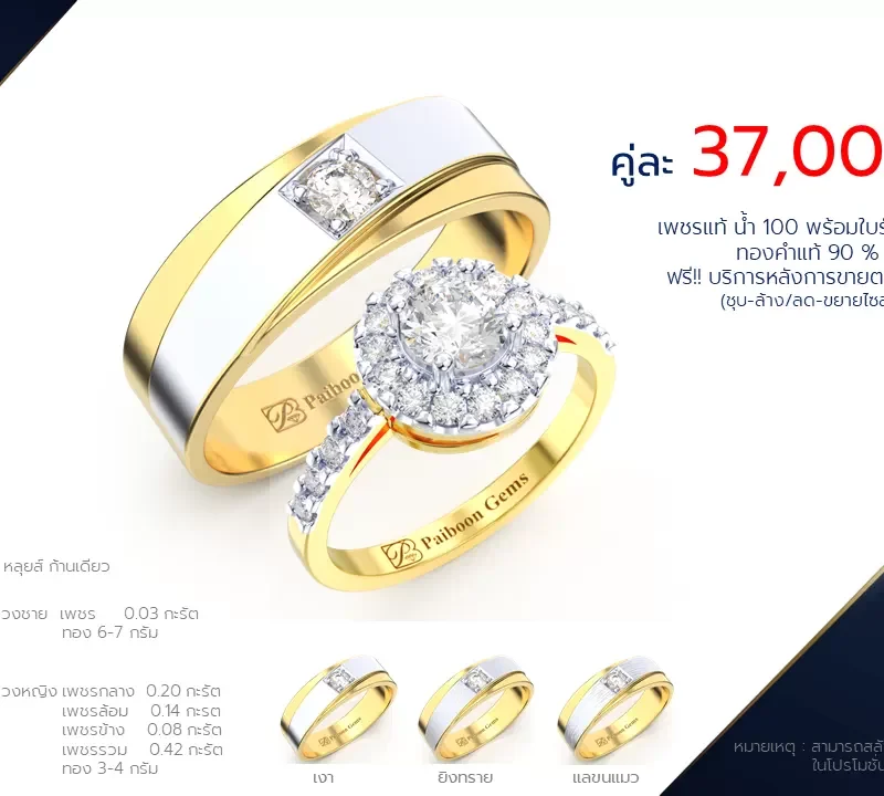 โปรโมชั่นแหวนแต่งงาน-ทองคำ-ประดับเพชร-ราคาคู่ละ37,000บาท-ร้านไพบูลย์เจมส์