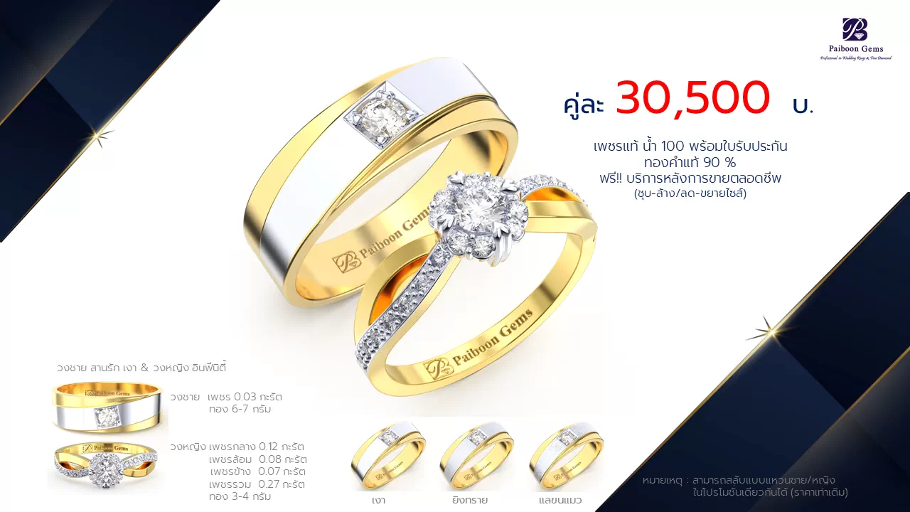 โปรโมชั่นแหวนแต่งงาน-ทองคำ-ประดับเพชร-ราคาคู่ละ30,500บาท-ร้านไพบูลย์เจมส์