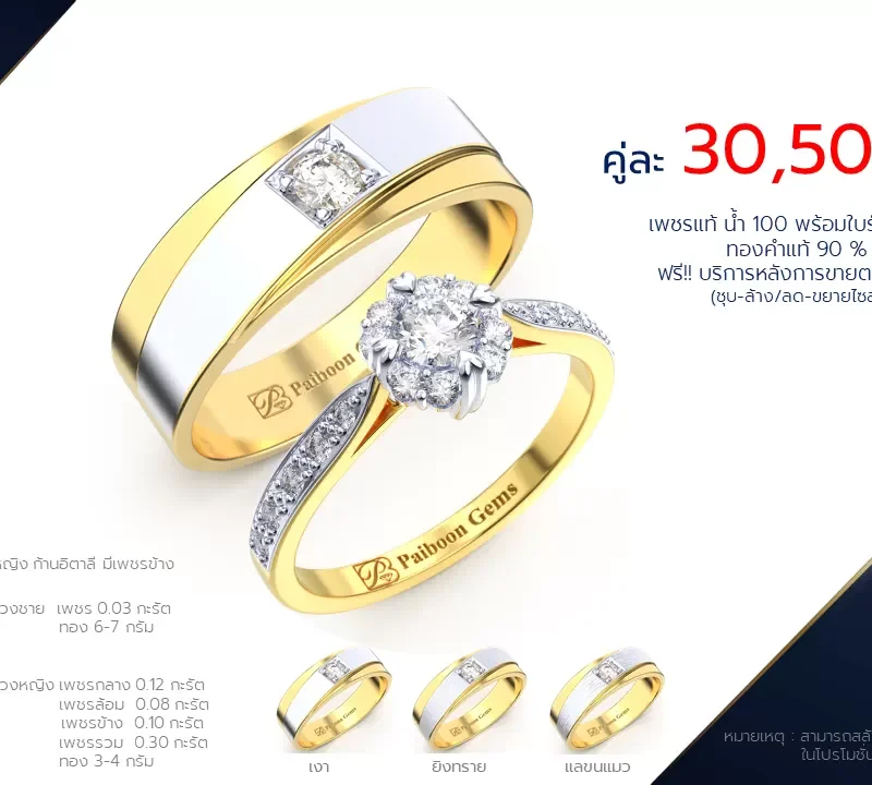 โปรโมชั่นแหวนแต่งงาน-ทองคำ-ประดับเพชร-ราคาคู่ละ30,500บาท-ร้านไพบูลย์เจมส์