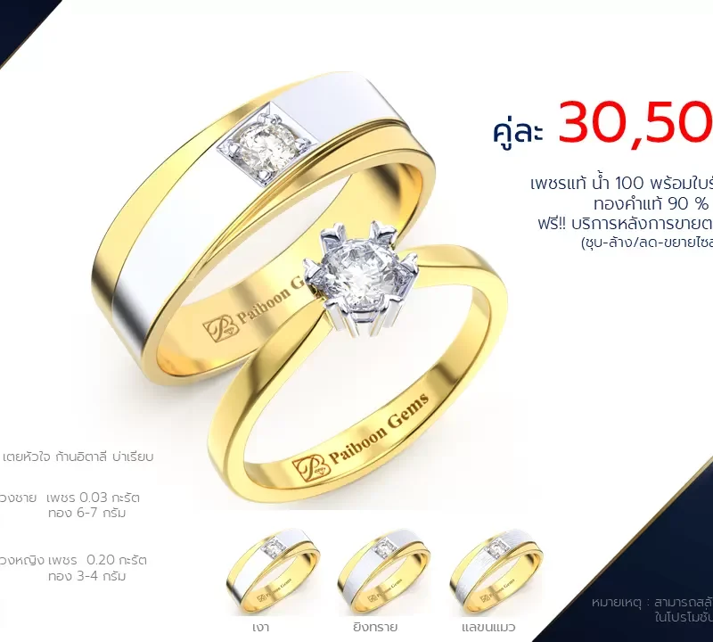 โปรโมชั่นแหวนแต่งงาน-ทองคำ-ประดับเพชร-ราคาคู่ละ30,500บาท-ร้านไพบูลย์เจมส์